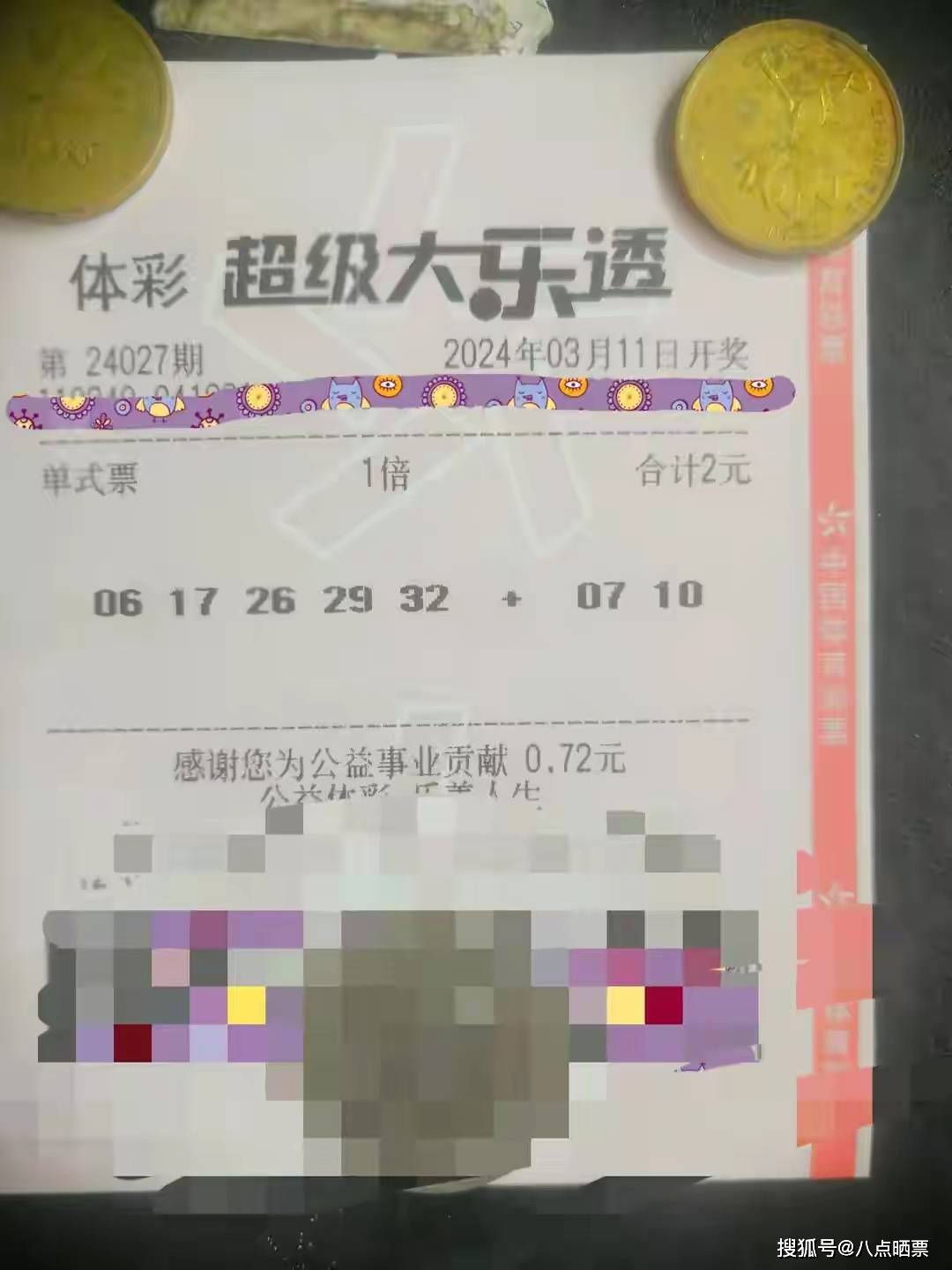 原创大乐透24057期晒票3组万元票领衔仅供欣赏