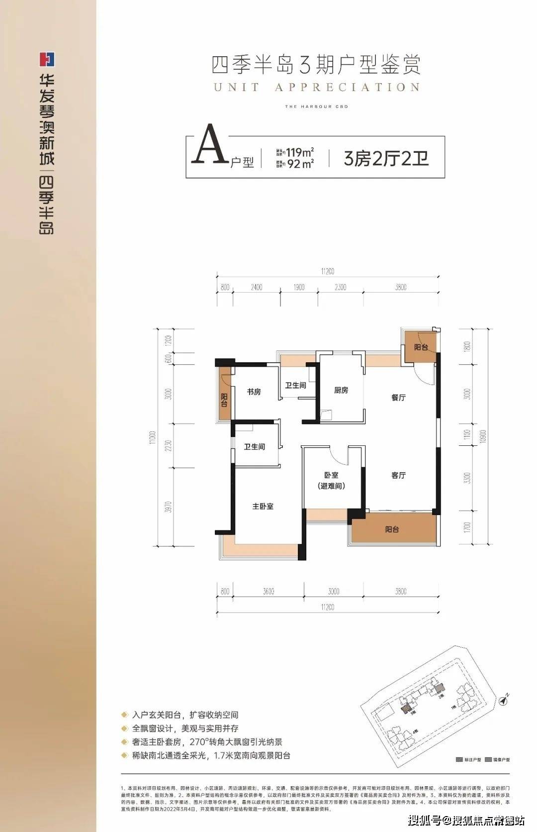 开发商直销楼盘珠海华发琴澳新城四季半岛