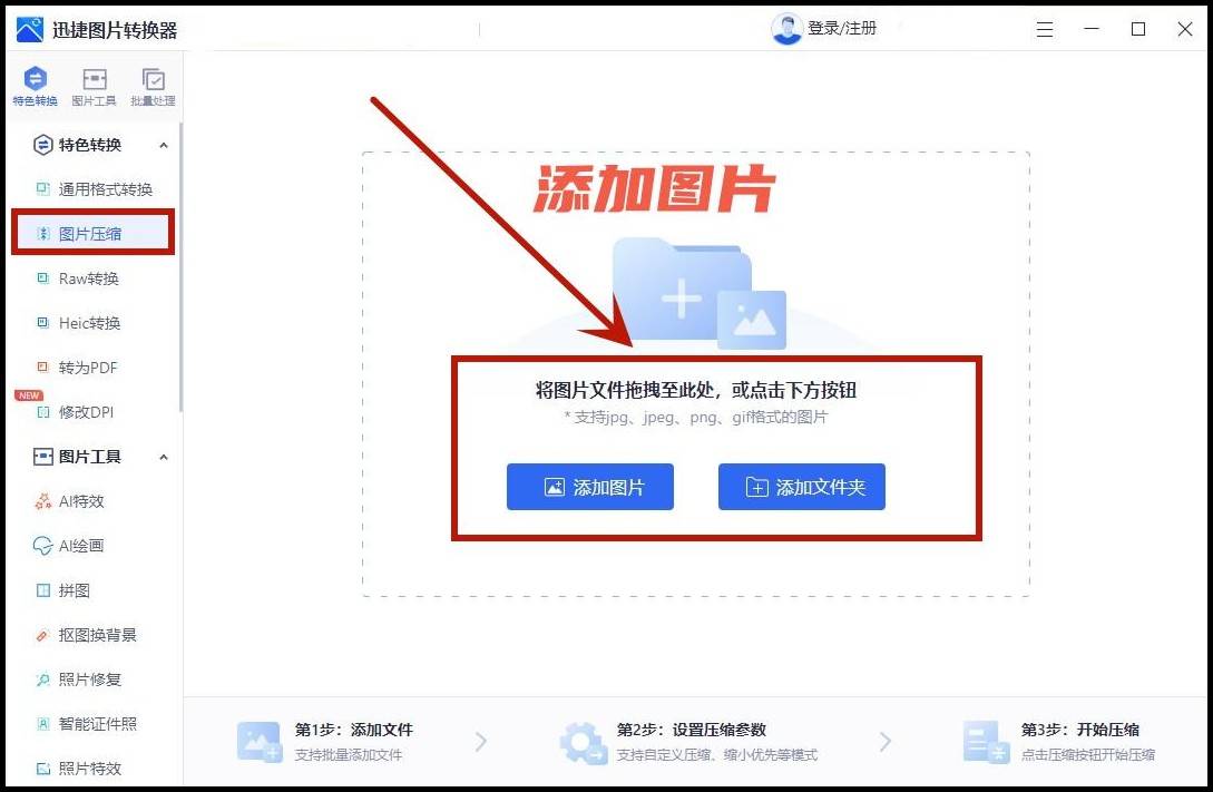 图片如何压缩到200k以下3个图片压缩技巧分享