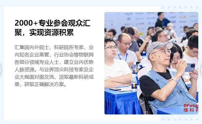 024（第九届）物联网产业大会于6月18日举行-物联网大会"