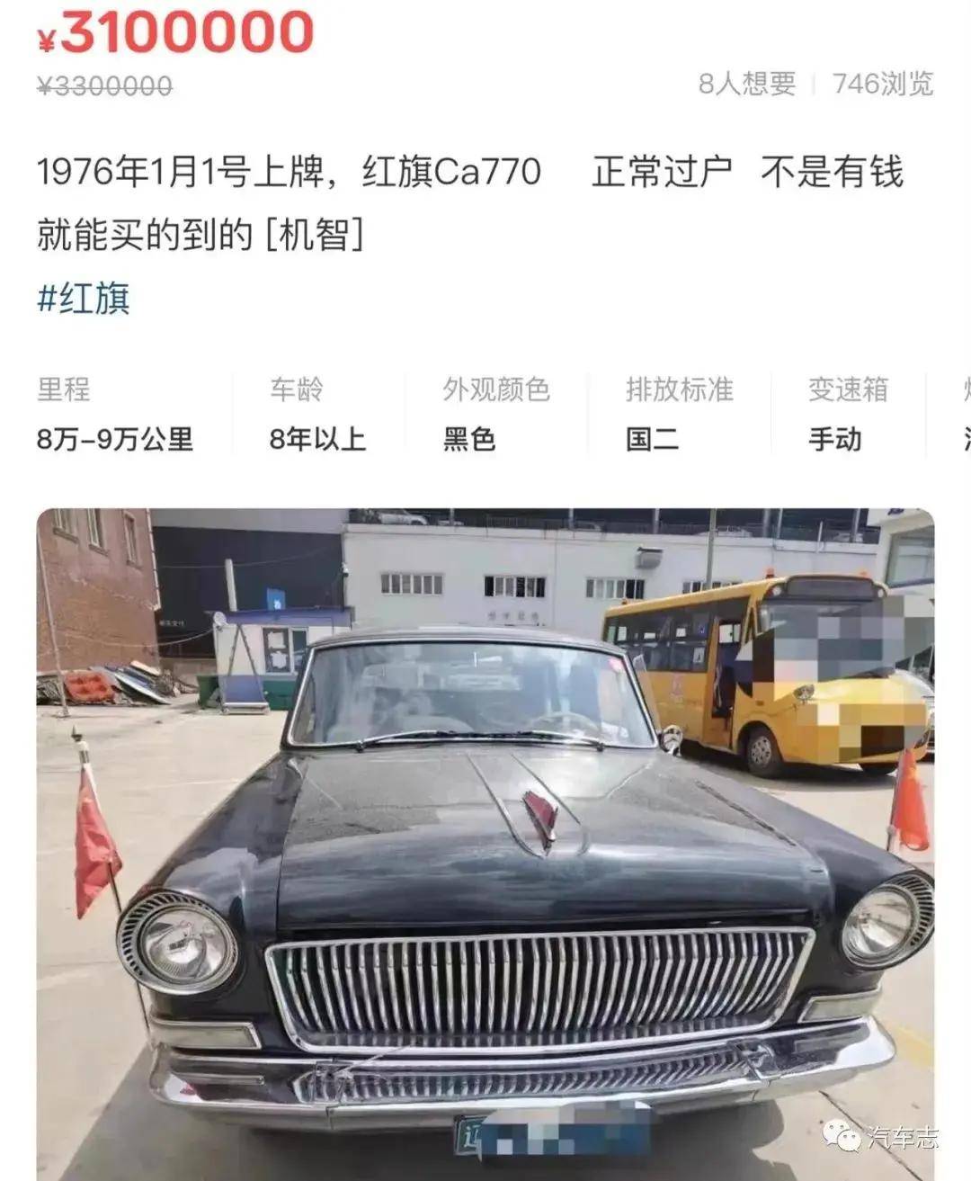 50年前老红旗车惊现二手网站:售价310万 可正常过户上路_搜狐汽车_搜