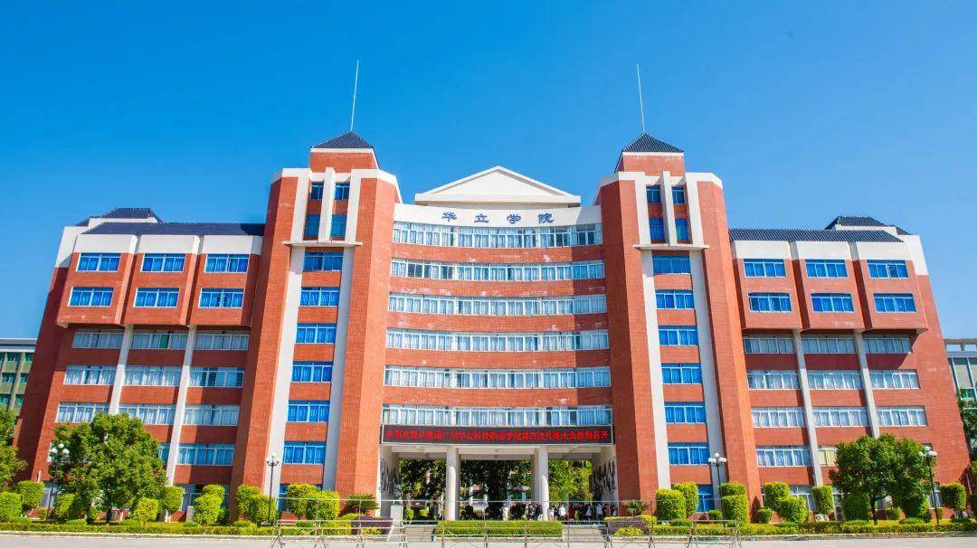 13928广州华立科技职业学院志愿填报攻略直播预告