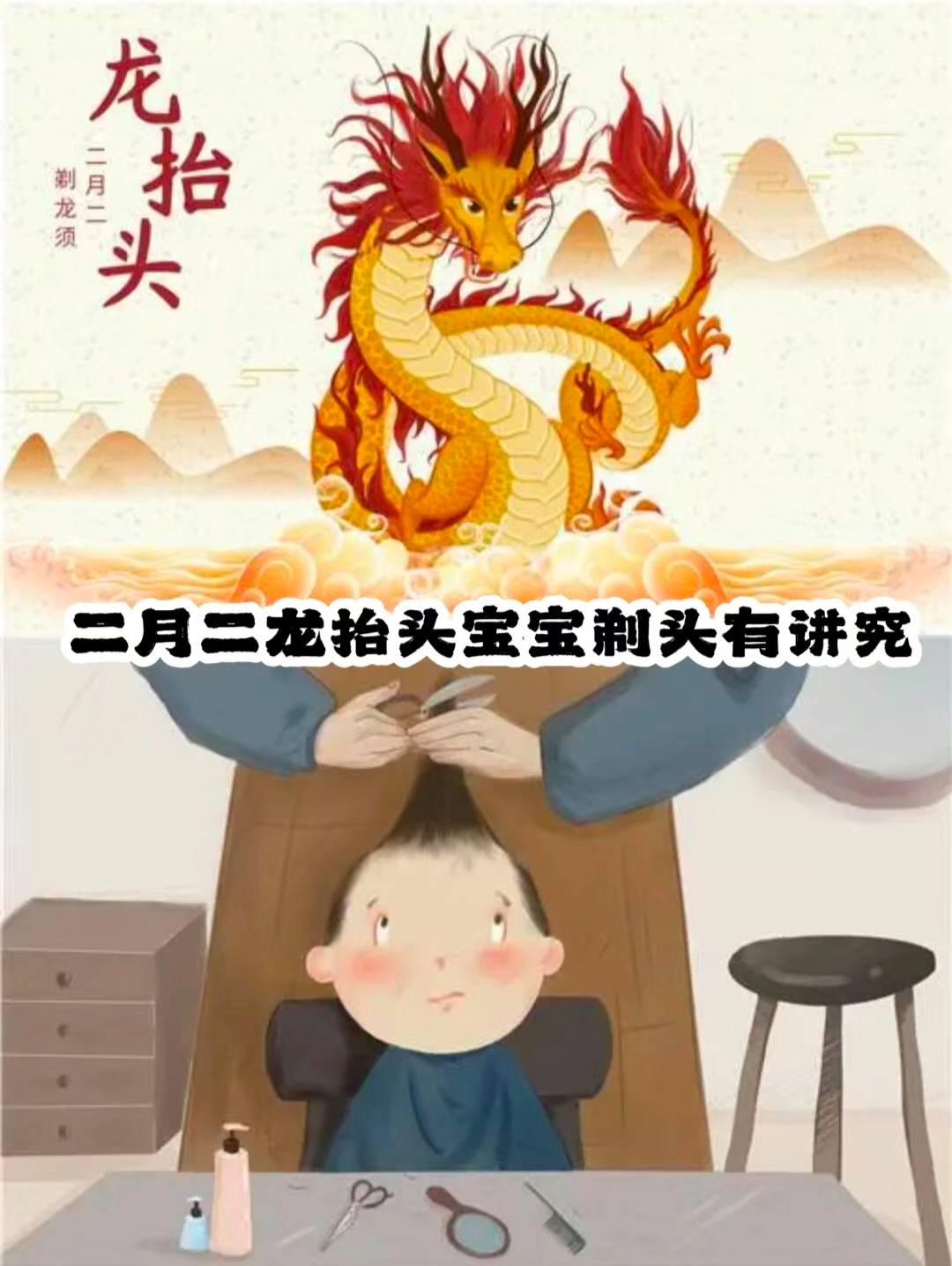 二月初二剃头图片