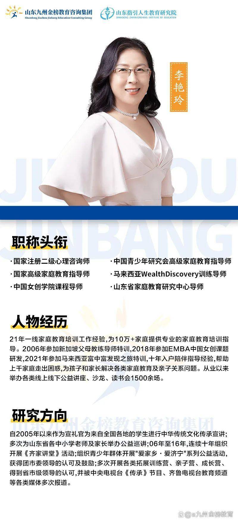 李艳玲老师打造稳定之弓助力孩子一飞冲天的家庭教育专家