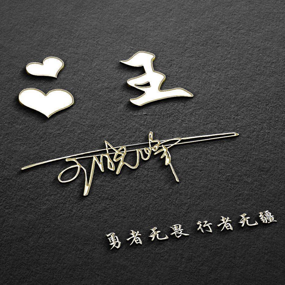 微信热门头像姓氏头像看看有没有你喜欢的