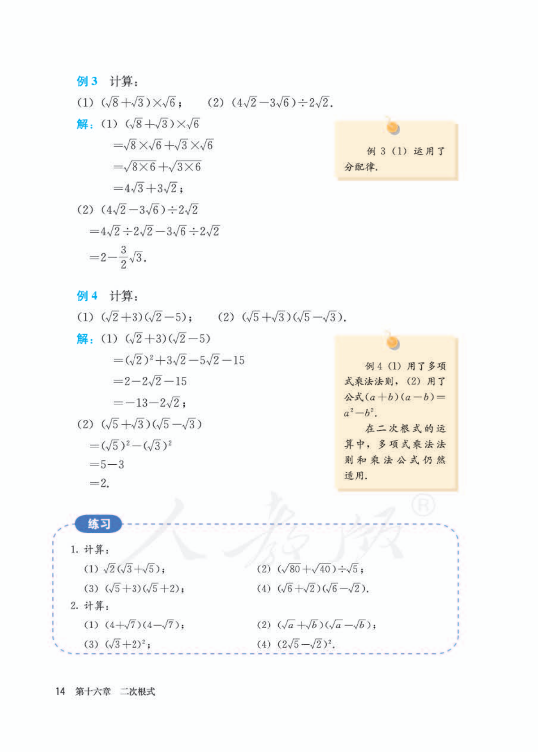 八下数学书目录图片