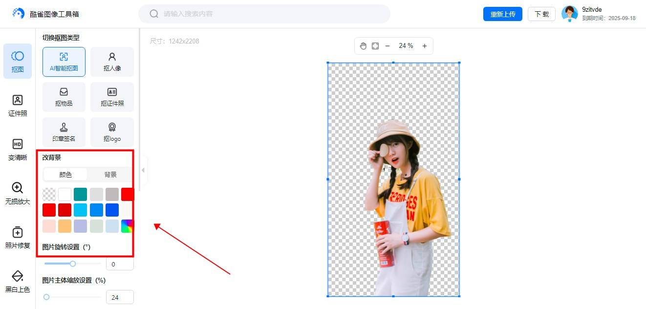 怎么在线抠图分享四招实用的抠图技巧解决99的抠图需求