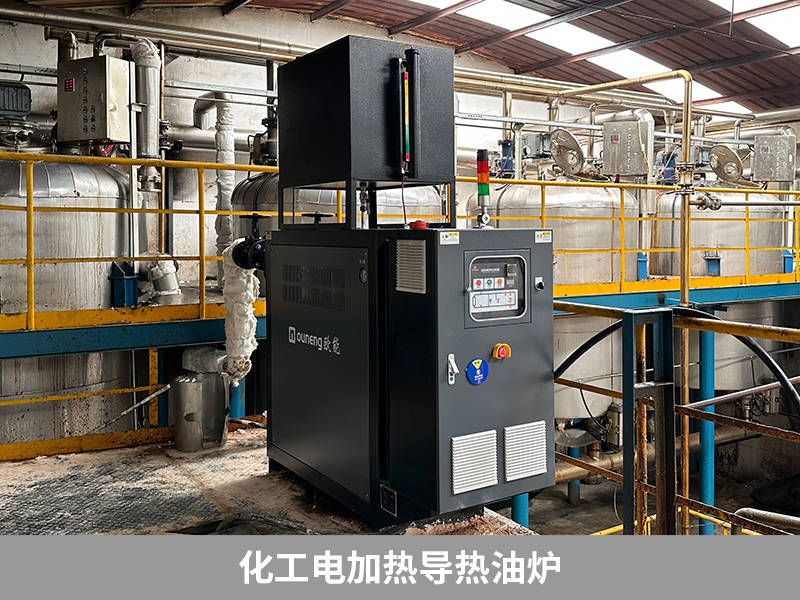 化工电加热导热油炉选择功率大还是功率小省电?_设备_热量_要求