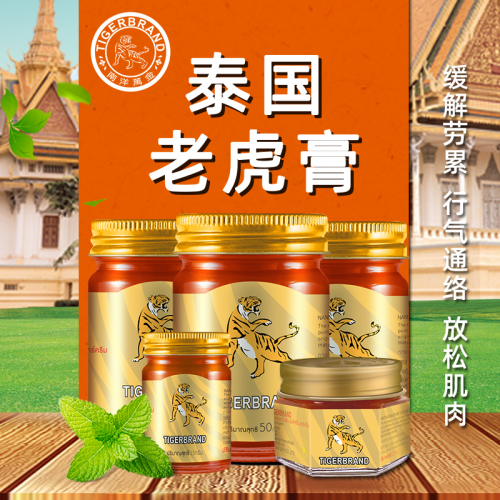 肌肉酸痛腰酸背痛这款泰国南洋万金老虎膏帮你解决