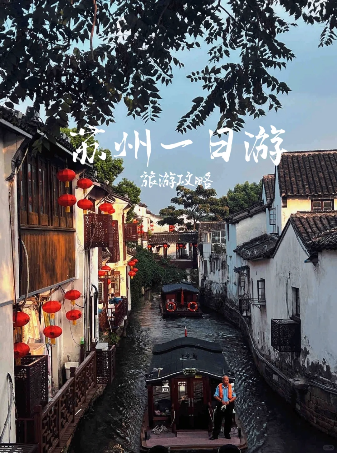 苏州1天旅游攻略苏州一日游行程推荐让你感受大自然的神奇