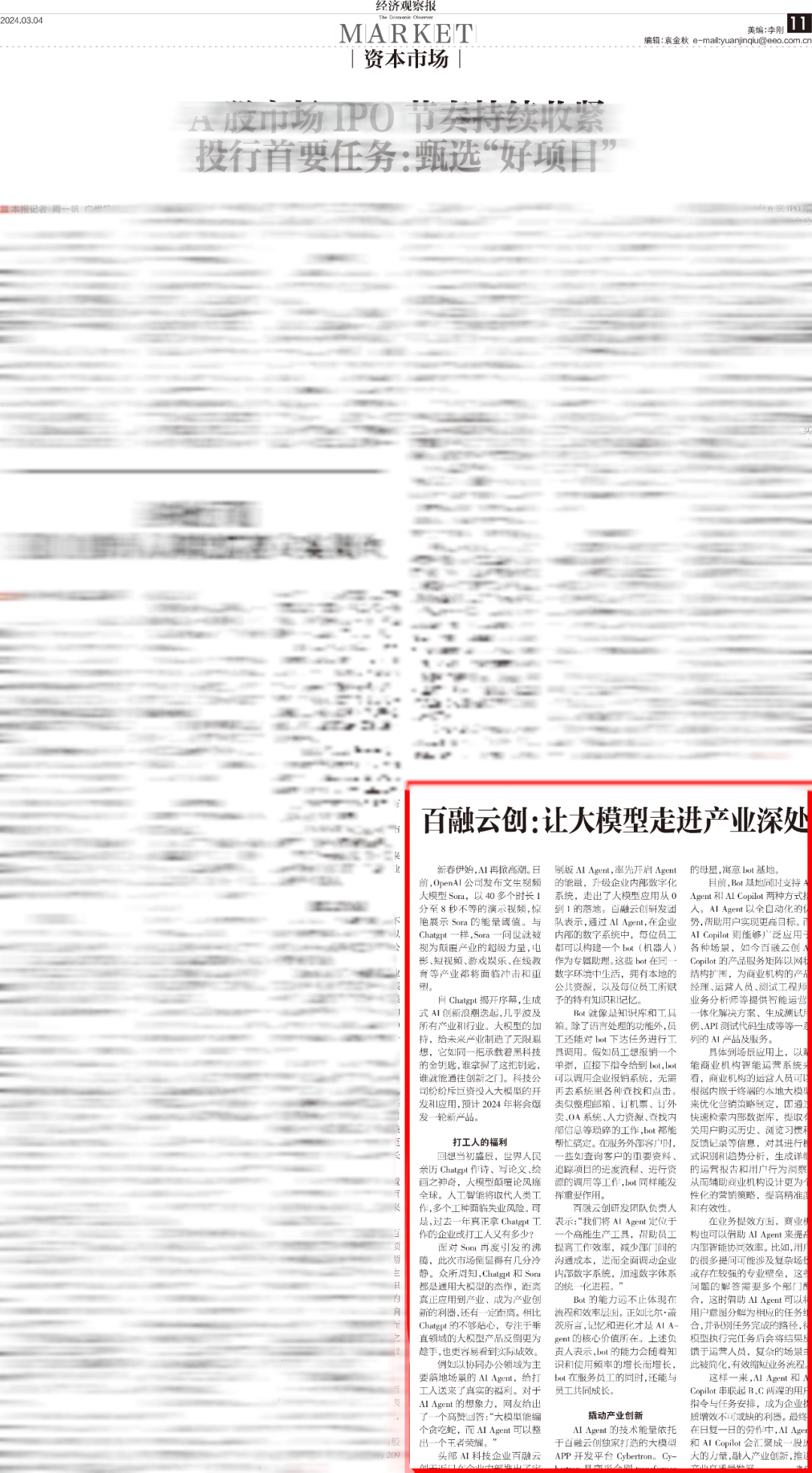 上刊经济观察报百融云创让大模型走进产业深处