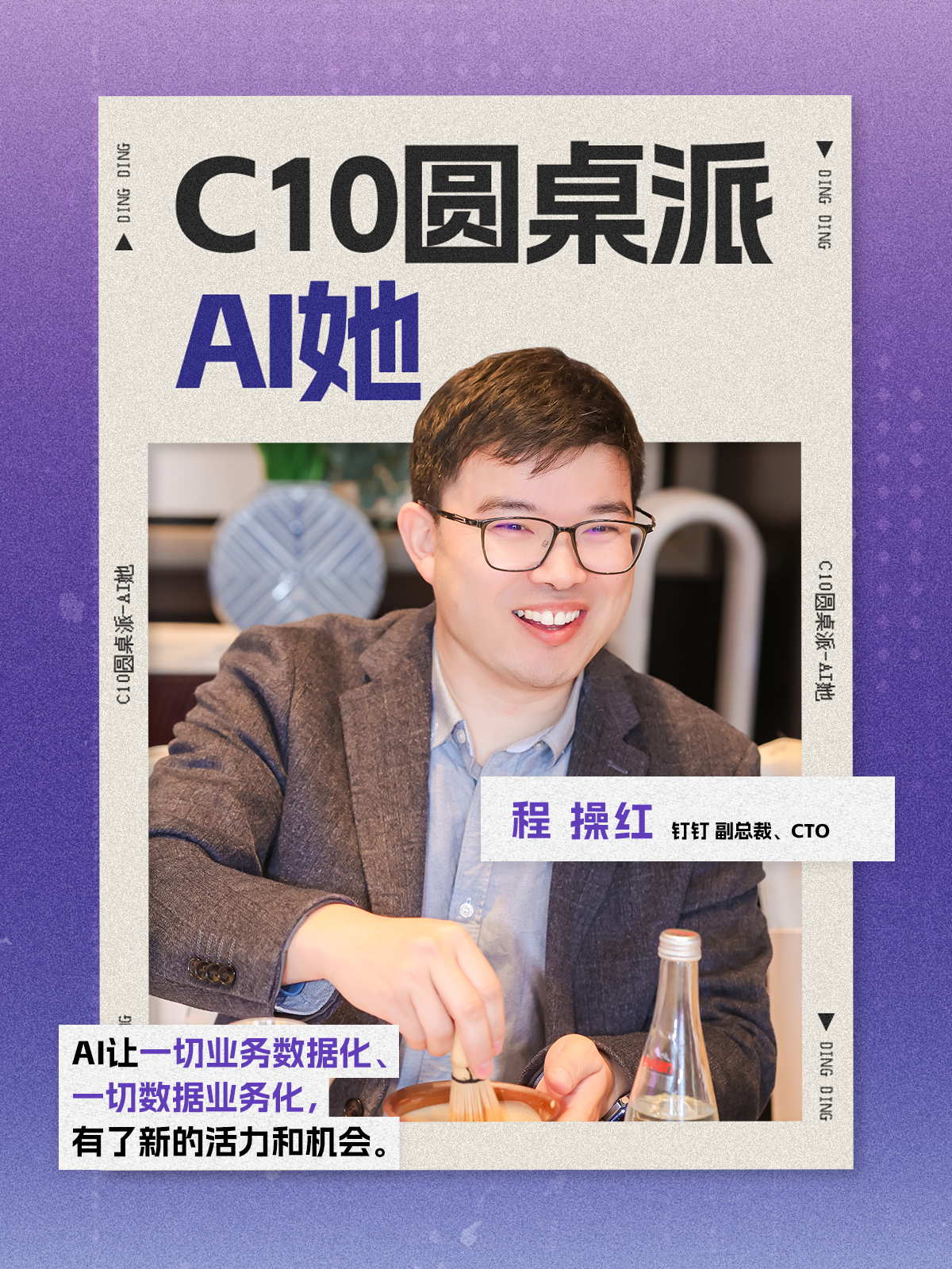 c10圆桌派ai她2024cio闭门沙龙女神节专场活动圆满成功
