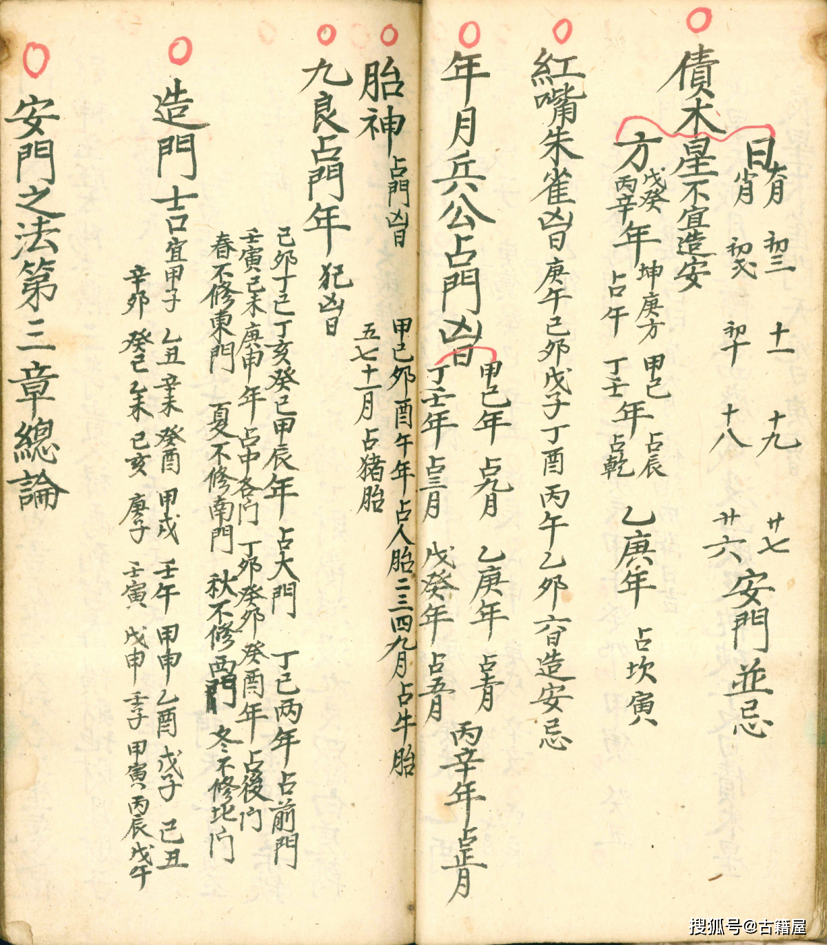 择日古籍选择吉日通书清光绪年抄本