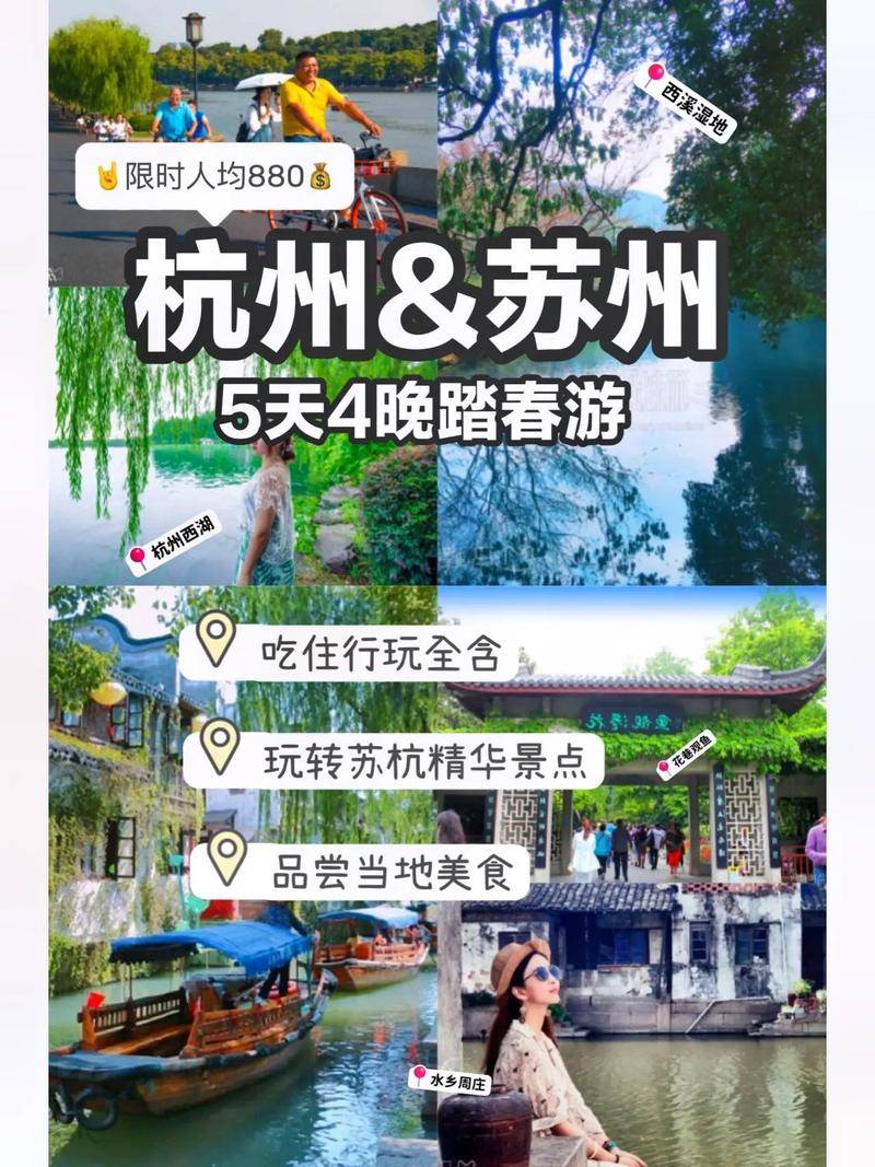 苏杭_住宿_建议