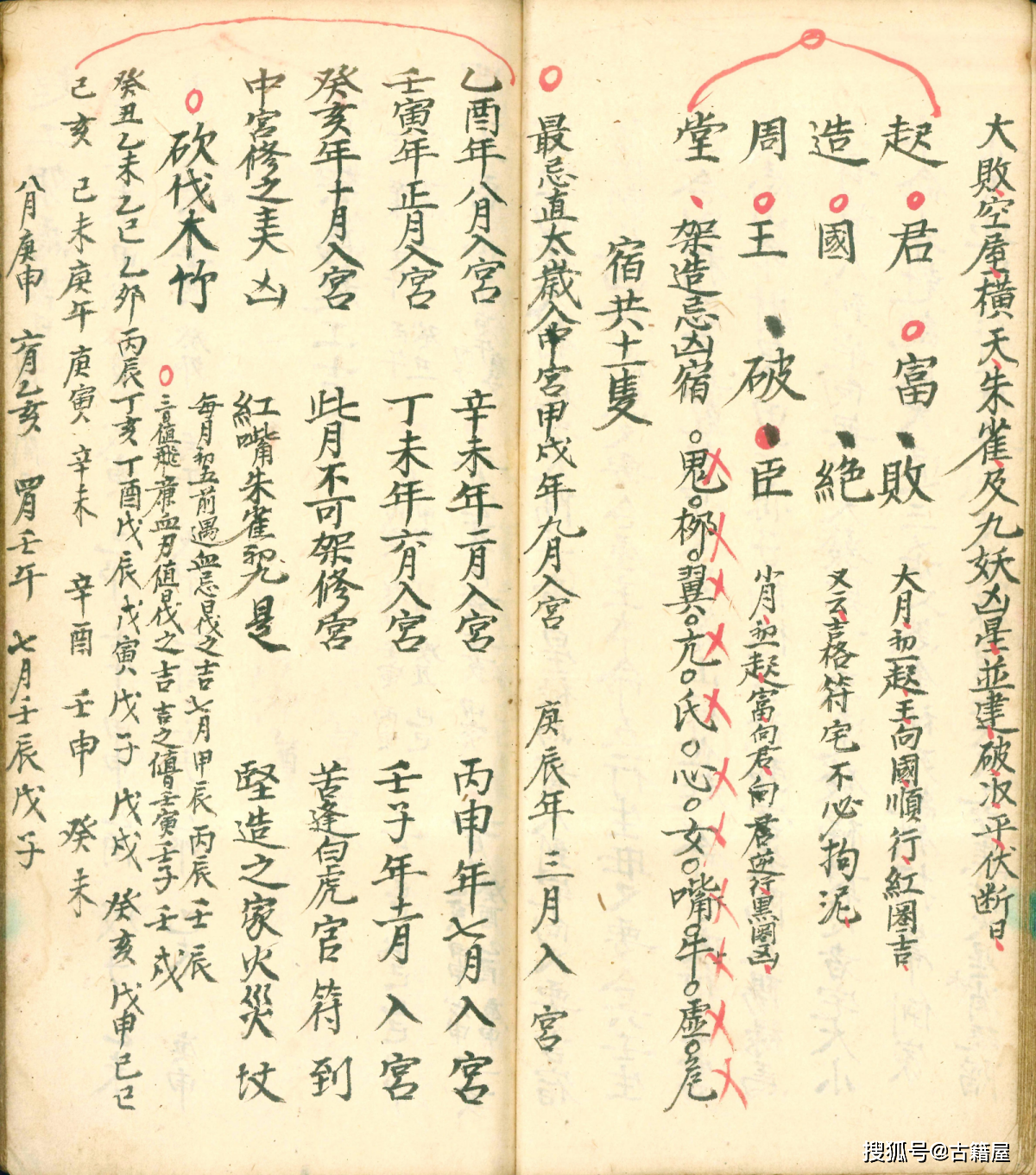 择日古籍选择吉日通书清光绪年抄本