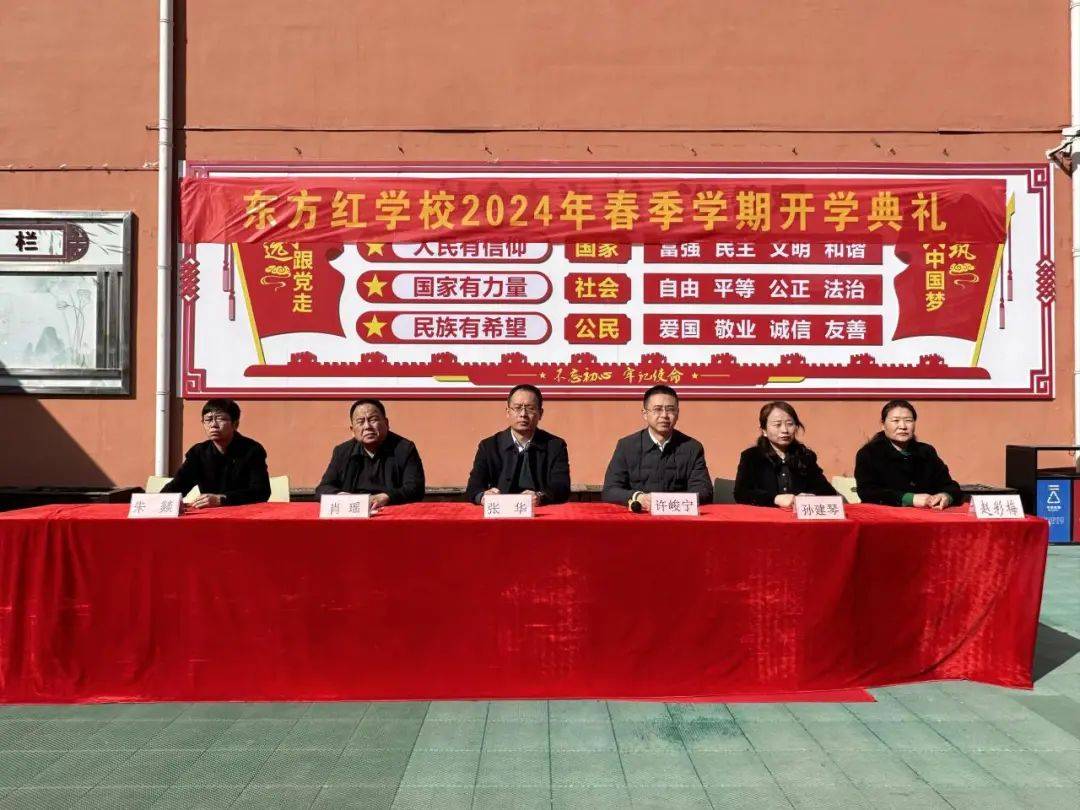 校园活动61开学典礼东方红学校2024年春季学期开学典礼