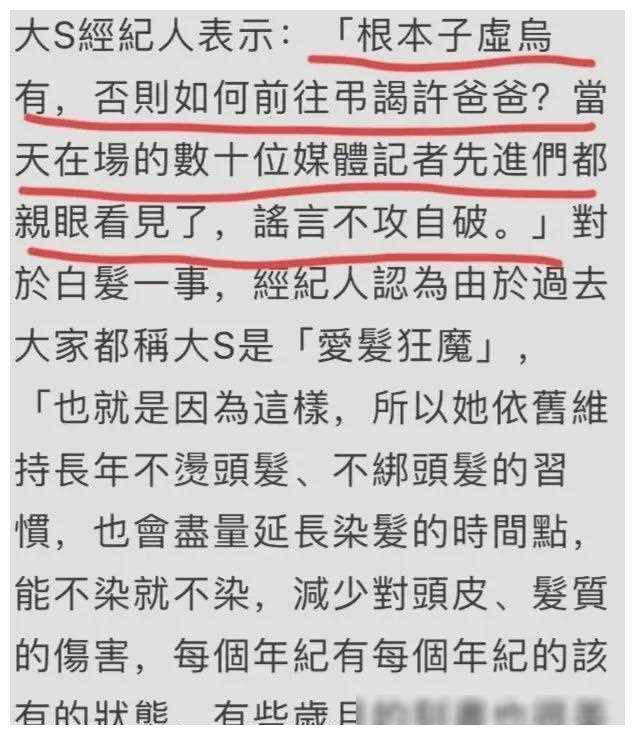 俩明星助理澄清疑云俗语促绮想被打脸大s公司否认养病传闻