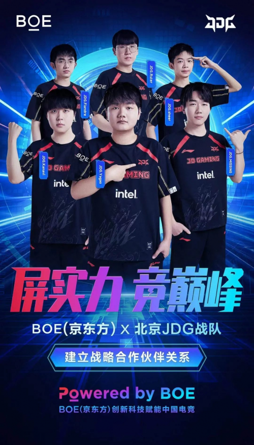 京东方电竞显示屏技术,点燃电竞激情,引领显示新潮流_玩家_产业_领域