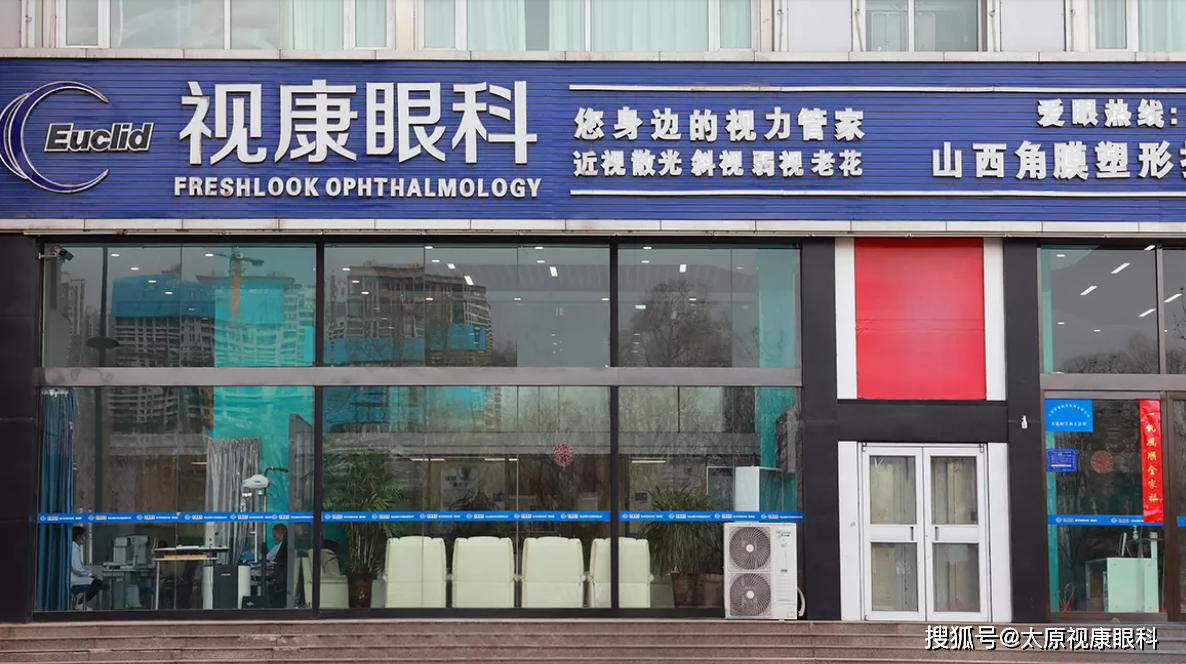 品质医疗,卓越视界:太原视康眼科以专业实力守护您的视力健康