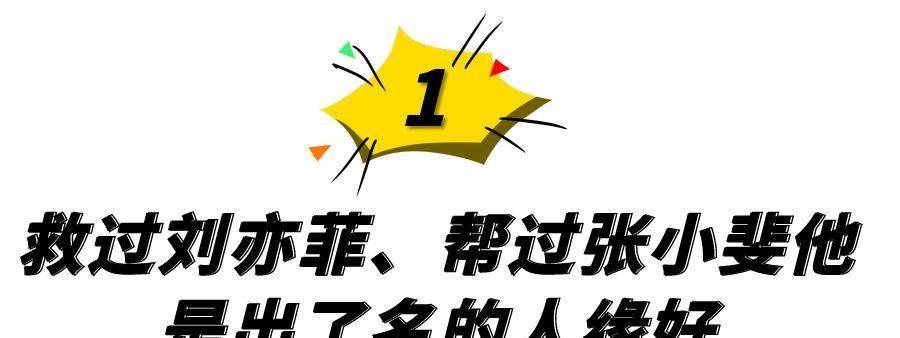 帮过张小斐,他可不是铁憨憨,揭秘黄晓明资本发家史_投资_观众_合作