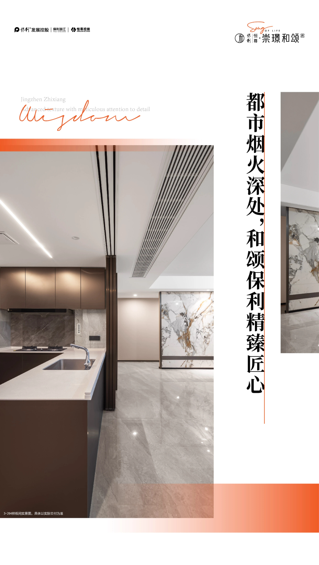 杭州【崇璟和颂府】售楼处电话丨地址丨最新房源详情!_空间_生活_保利