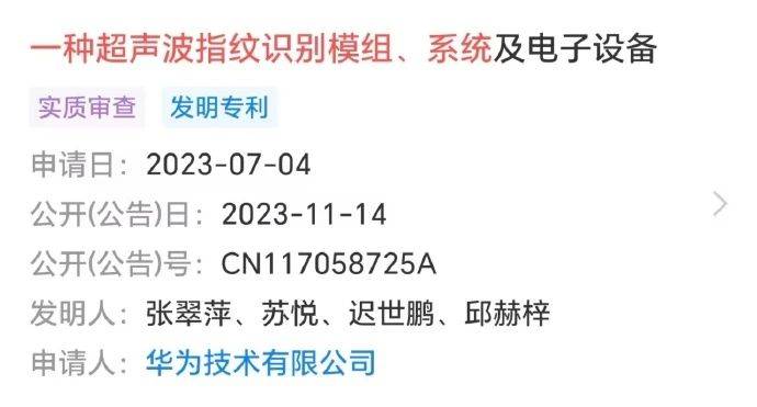 华为自研超声波指纹专利公布；小米汽车官宣3月28日发布