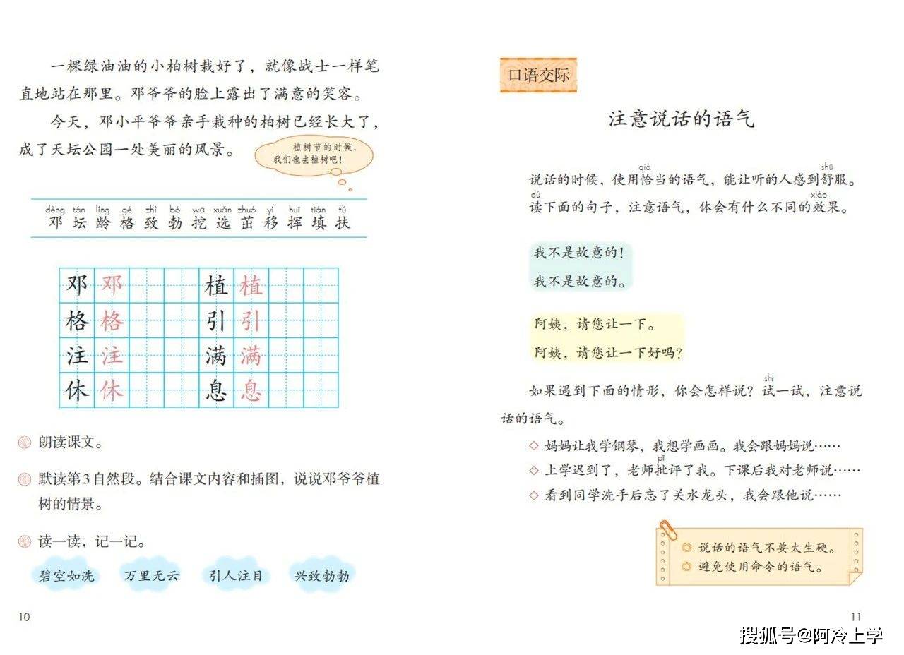 原创二年级语文下邓爷爷植树说说植树的场景词语学习再加两个