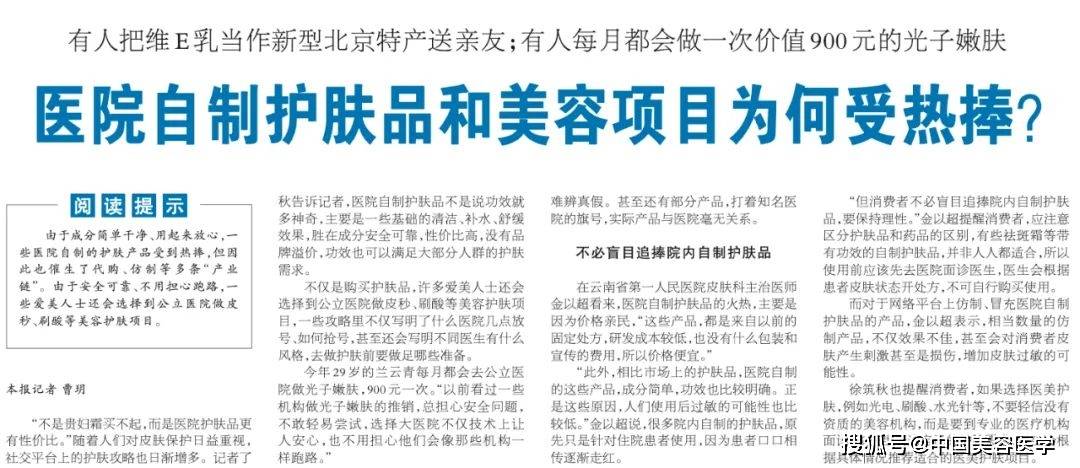 医院自制护肤品催生代购仿制产业链