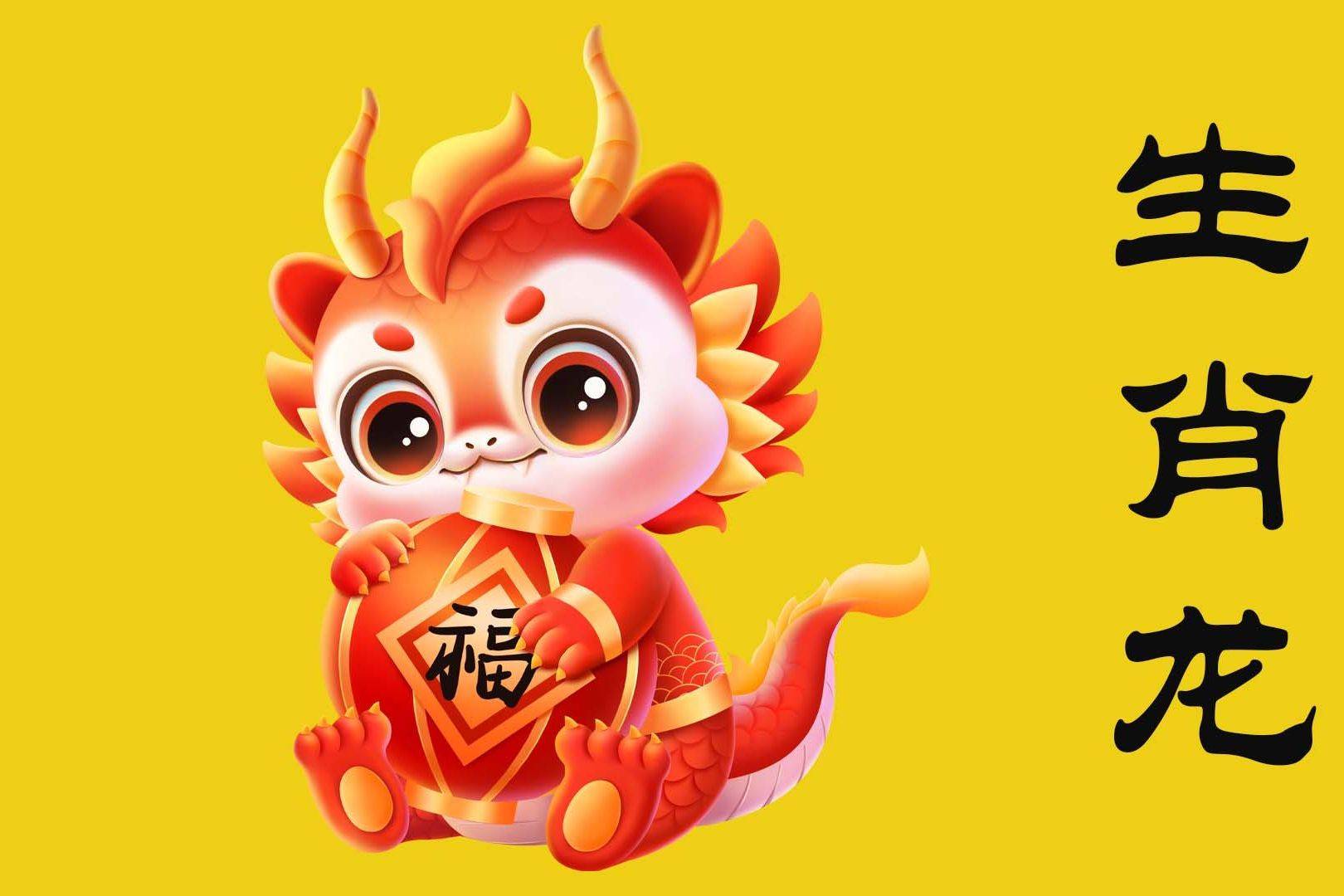 生肖龙在2024运势(属龙在2024年运势怎么样)