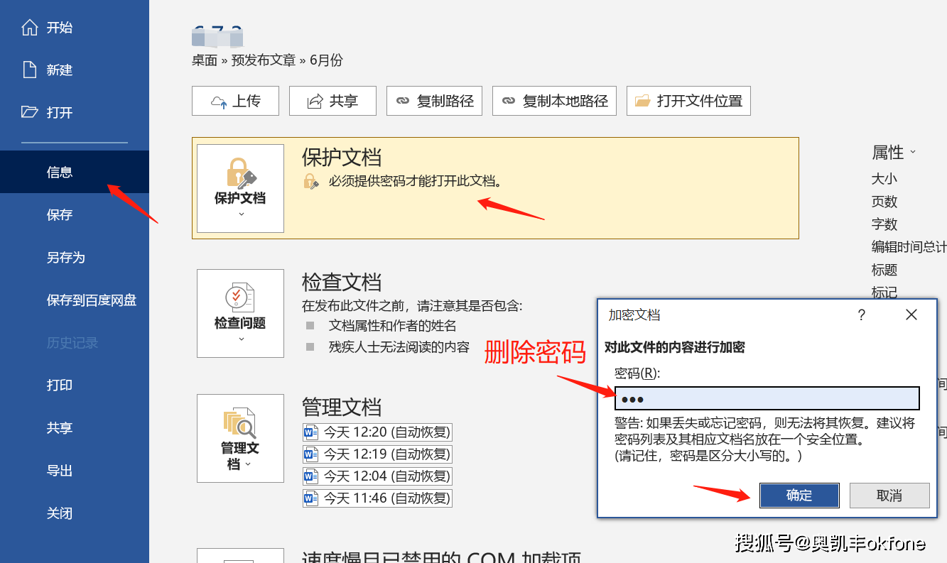 文件加密加密文件如何解密
