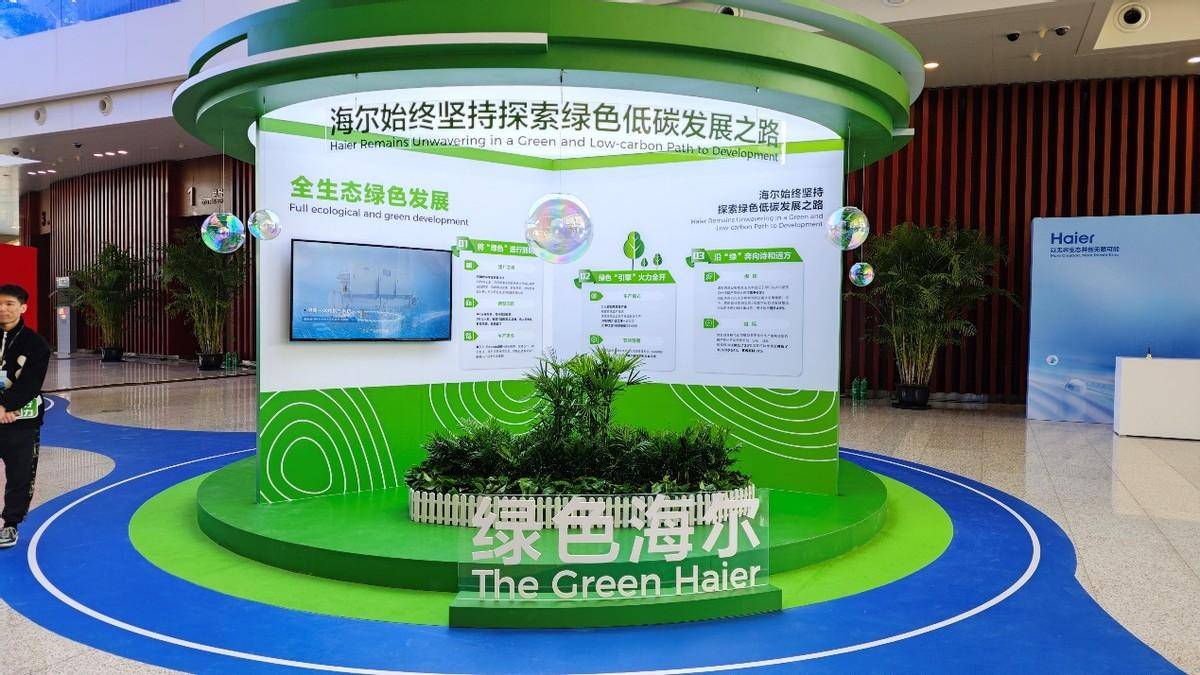 海尔智家召开2024生态大会展示创世界一流企业的新成果