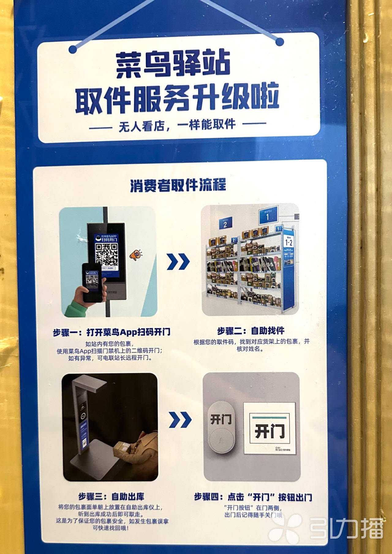 吴江已将位于招商雍雅苑,璀璨绿翠花园,滨湖苑等地的5家菜鸟驿站升级