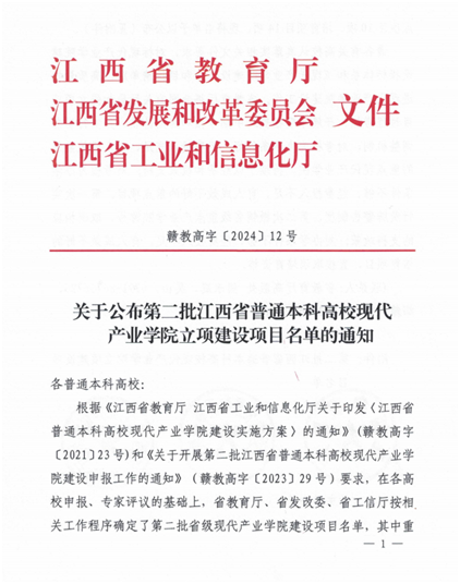 江西工程学院智能制造产业学院获批省级现代产业学院