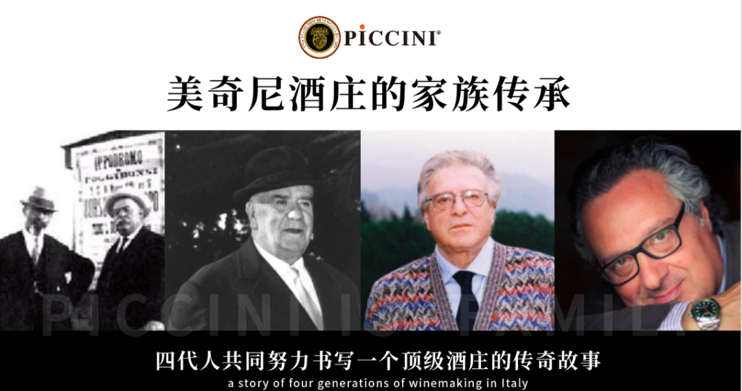 彼奇尼酒庄位于意大利托斯卡纳产区,酒庄历史可以追溯至1882年,至今已
