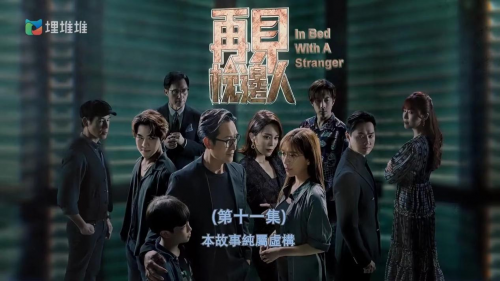 tvb悬疑爱情剧再见枕边人热播演员造型亮眼道具准备用心