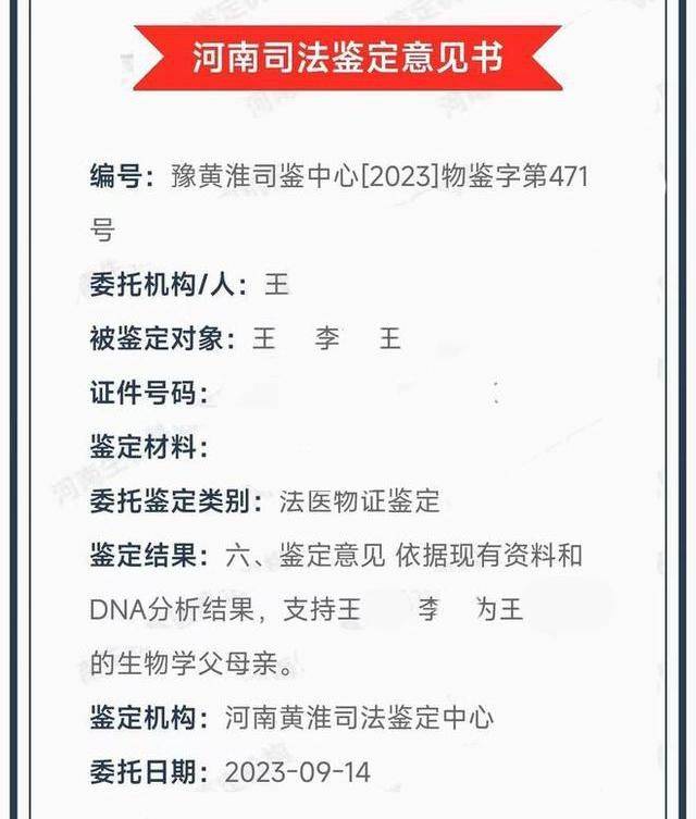 河南一"司法鉴定中心"疑造假:亲子鉴定人男扮女装!