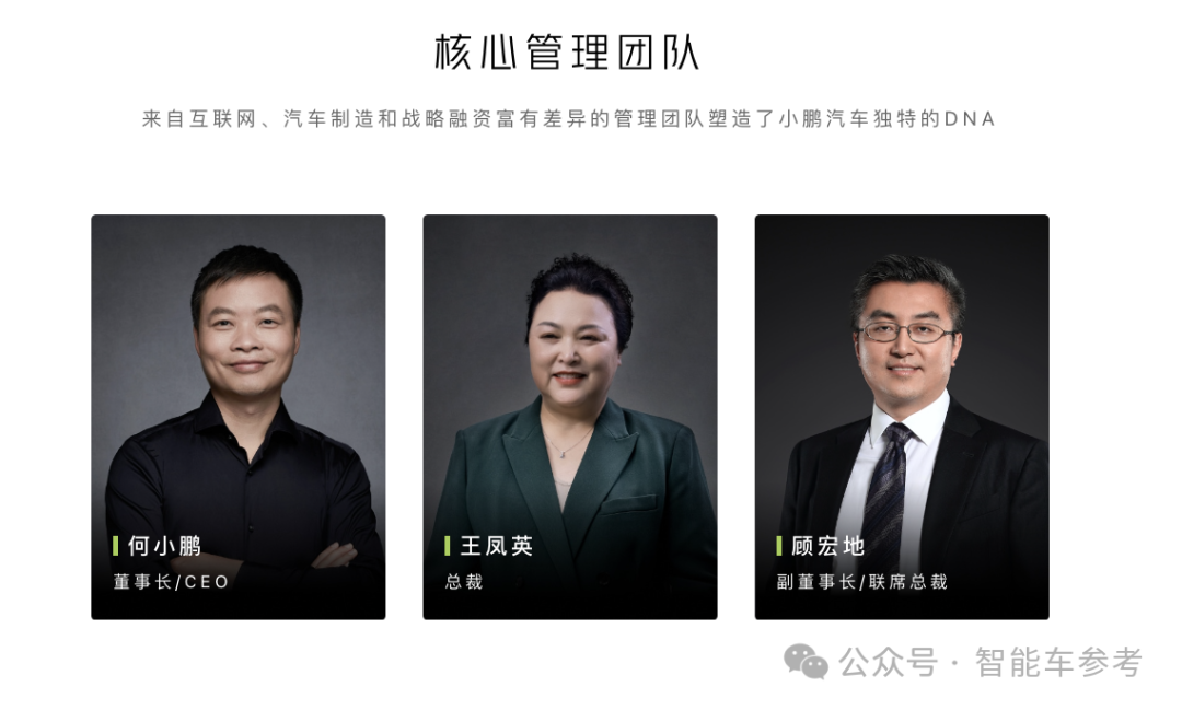 小鹏汽车证实联合创始人退位:2大清华系高管卸任