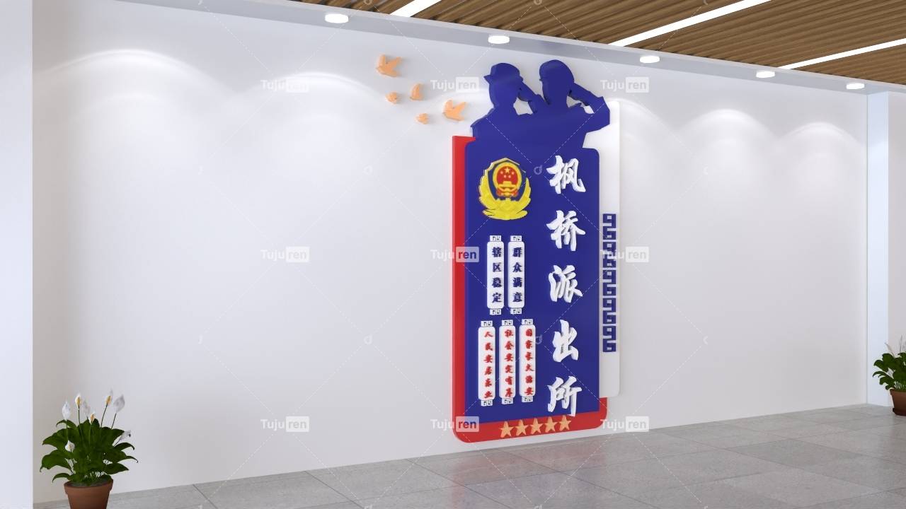 枫桥派出所警营文化墙模板效果图
