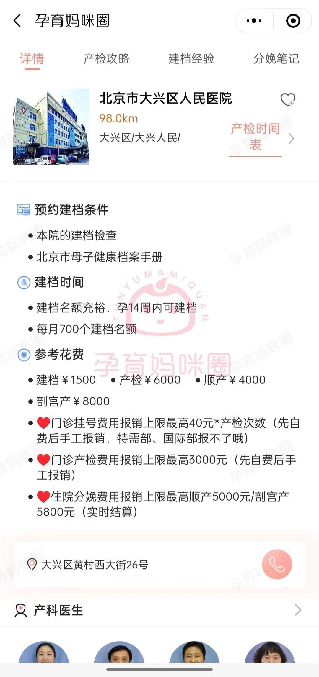 北京市大兴区人民医院大兴人民产检攻略产检时间表产检项目产检花费
