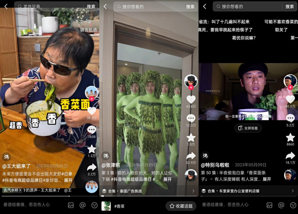 为什么香菜成了品牌营销的流量之王