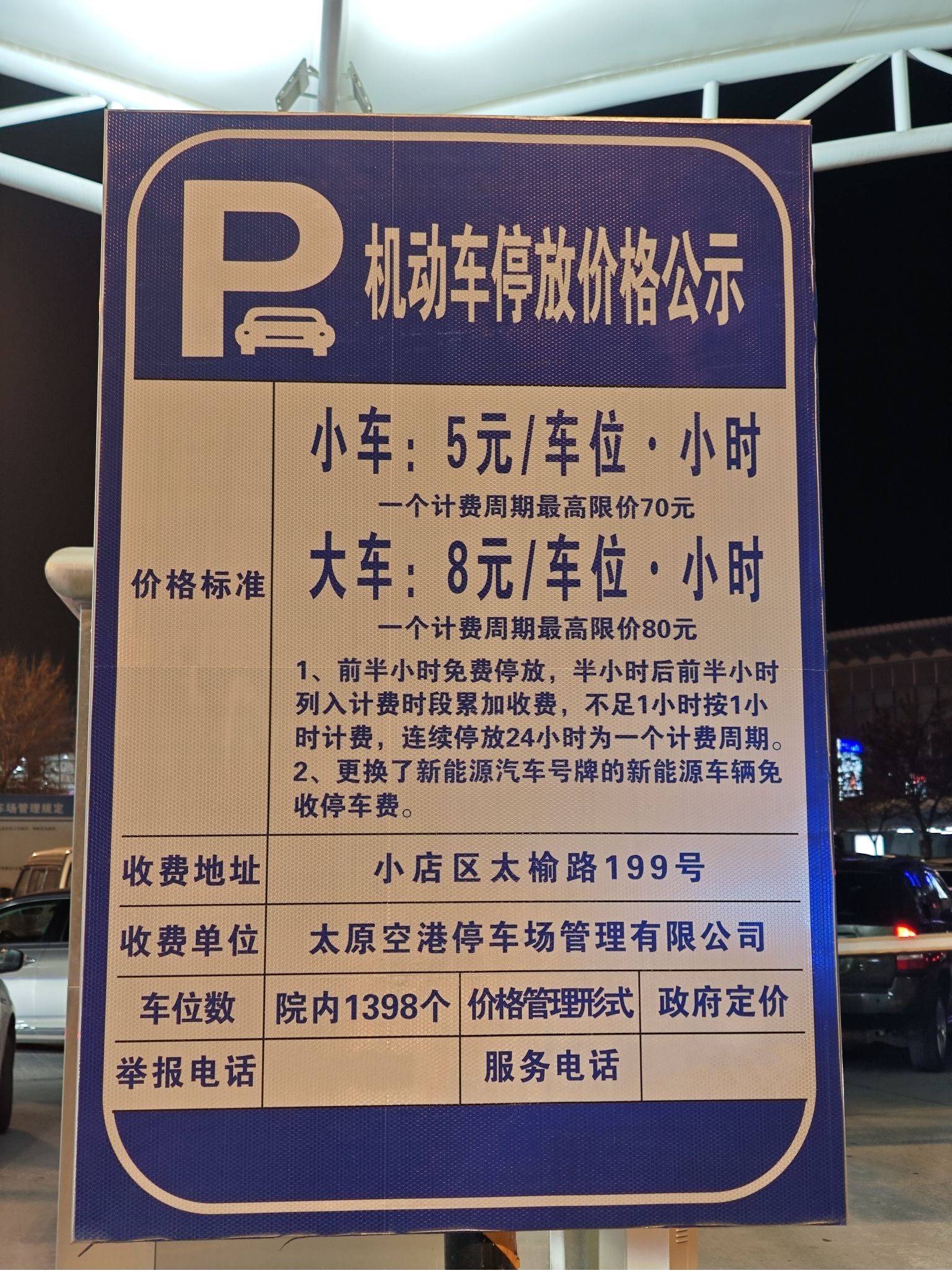 太原飞机场停车一天多少钱武宿机场附近停车攻略