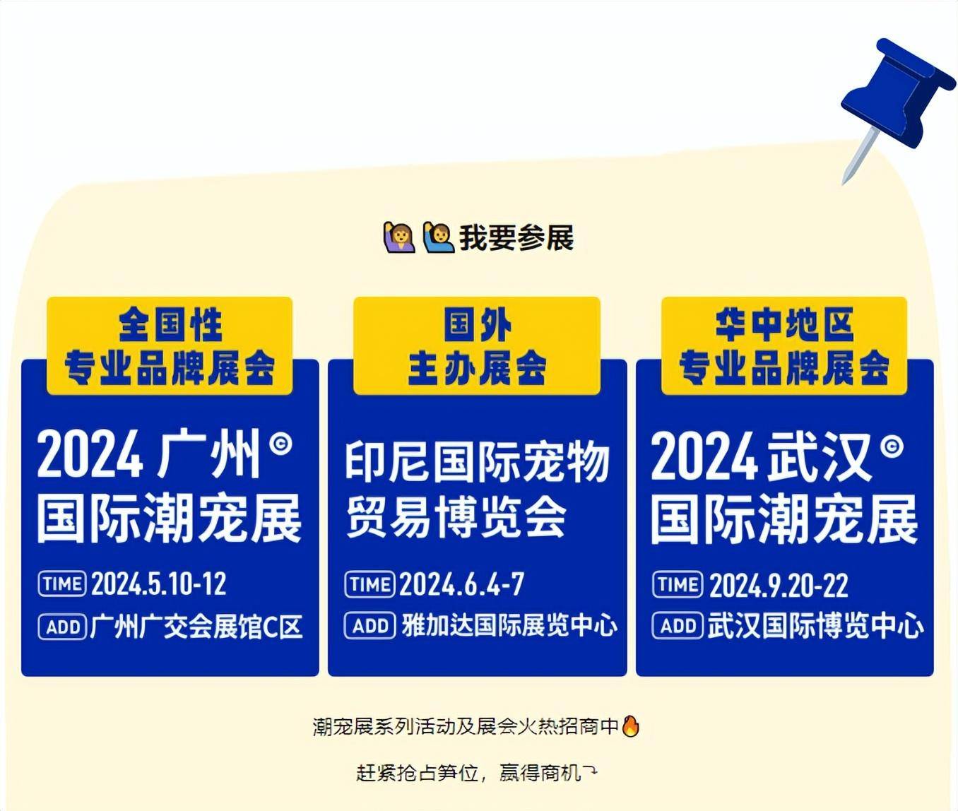 源头工厂选品直采节，深入对接源头厂家，2024广州国际潮流宠物展