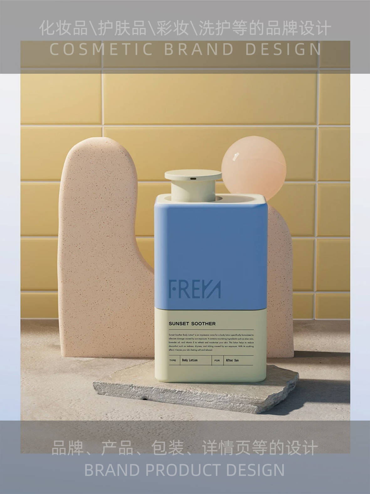 freya品牌包装设计