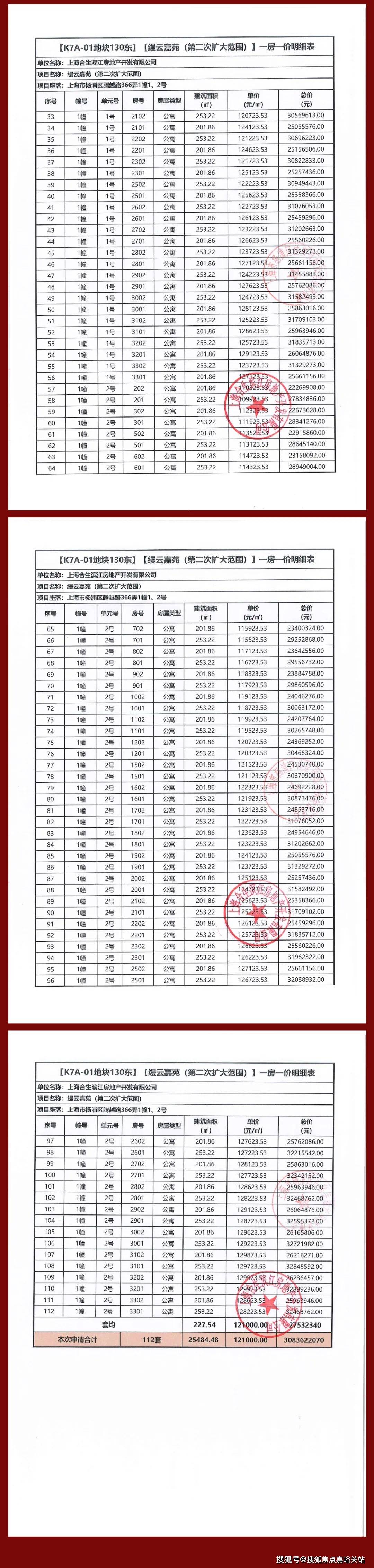 缦云上海三期上海杨浦缦云上海三期楼盘详情丨房价户型图交通小区环境