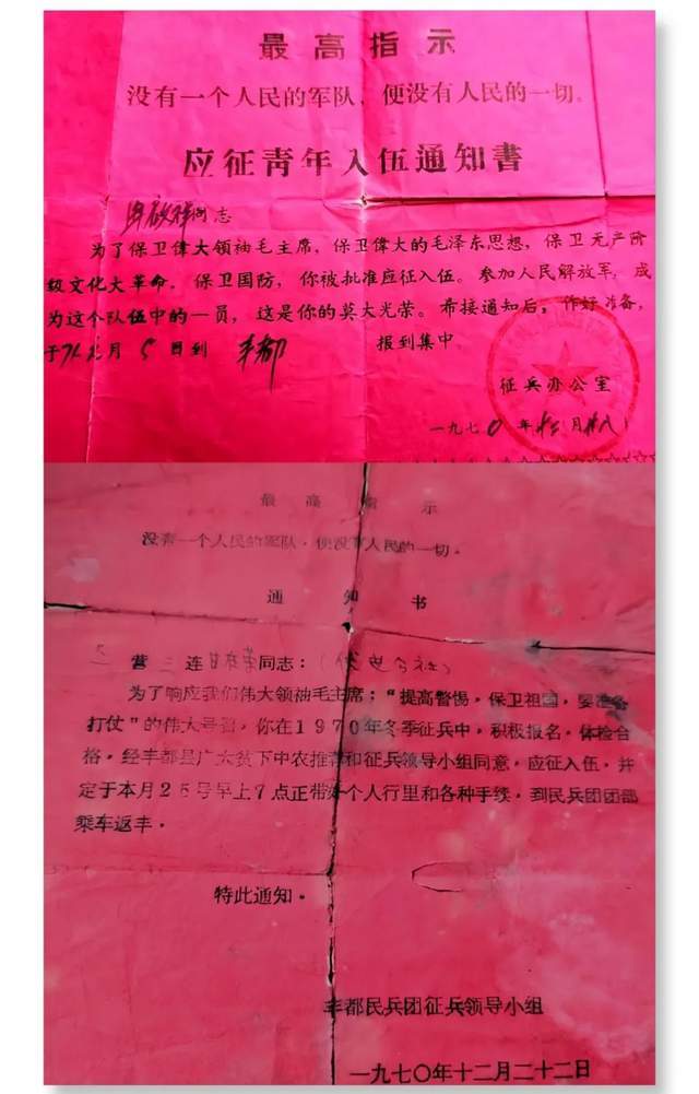 图四为甘在荣,冉啟祥的入伍通知书原33团特务连秦芝祥战友,在浏览完