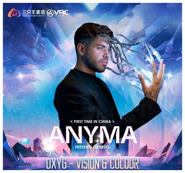 小杨哥携手vac办电音节狂欢派对之夜何以如此疯狂