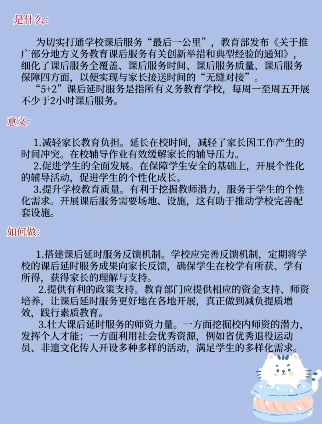 如何看待课后延时服务