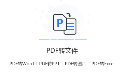 进行pdf的格式转换为word文档怎么操作三个操作完成