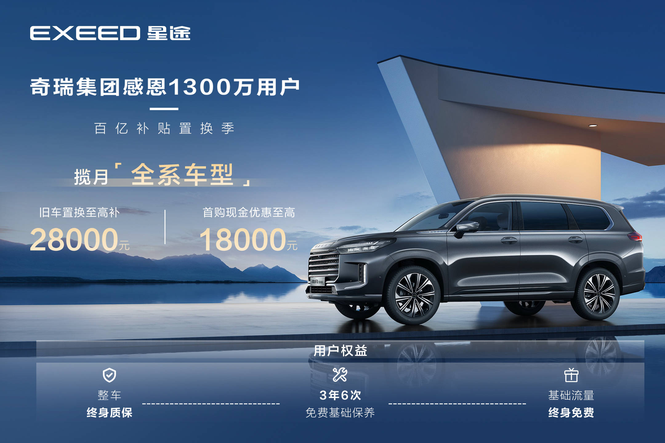 越级动力表现,主被动安全更放心动力性能是汽车的核心价值,星途揽月与