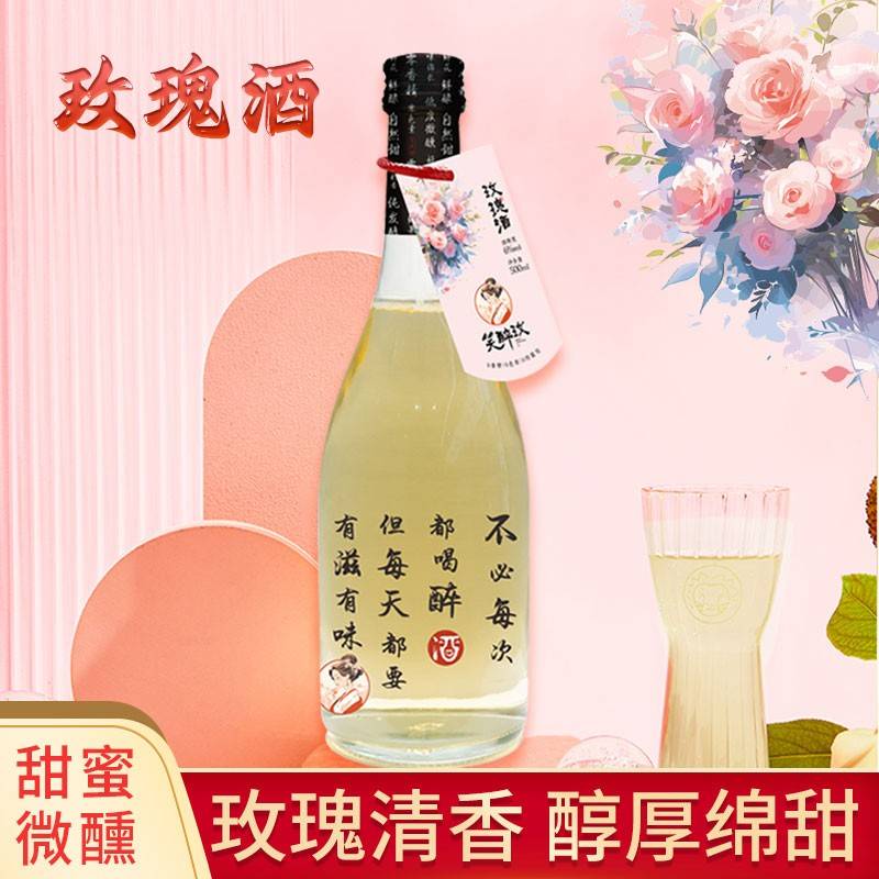 春日野餐必备笑醉玫玫瑰酒玫瑰清香醇厚蜜味点缀野餐时光